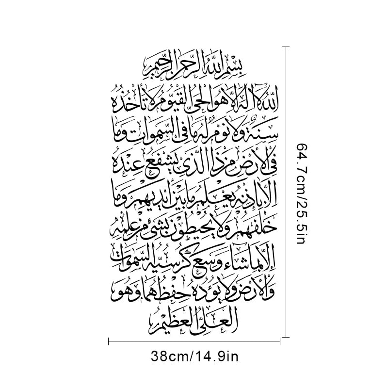 Ayatul Kursi Vinyl Wall Sticker