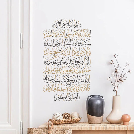 Ayatul Kursi Vinyl Wall Sticker