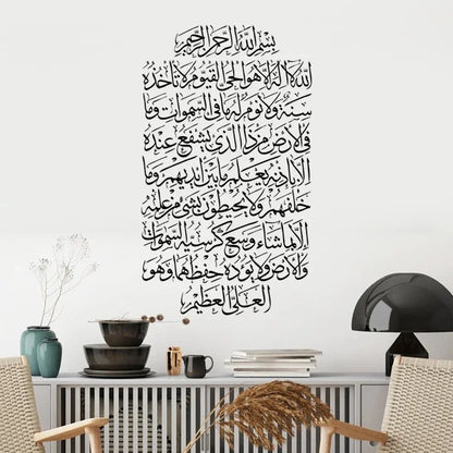 Ayatul Kursi Vinyl Wall Sticker