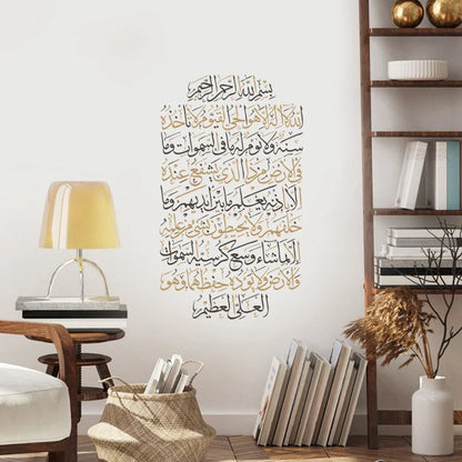 Ayatul Kursi Vinyl Wall Sticker
