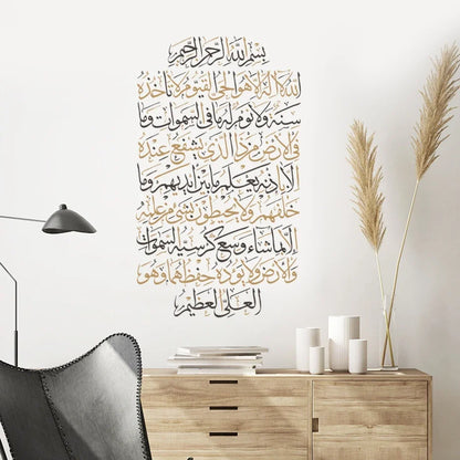 Ayatul Kursi Vinyl Wall Sticker
